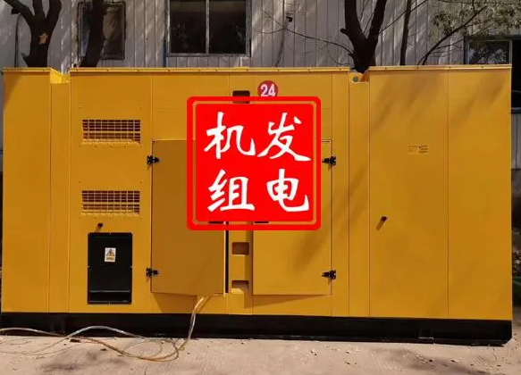 广州越秀区柴油发电机出租，发电机组租赁，静音发电机出租，应急发电机
